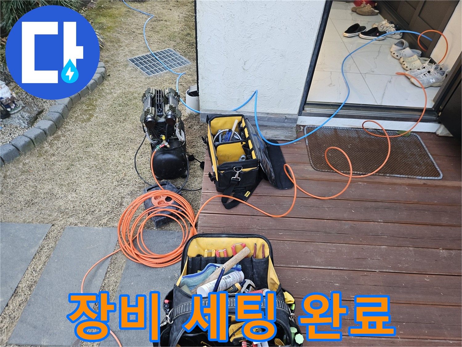 이천 마장면 누수 현장 - 누수 해결을 위한 완벽한 장비 세팅 완료