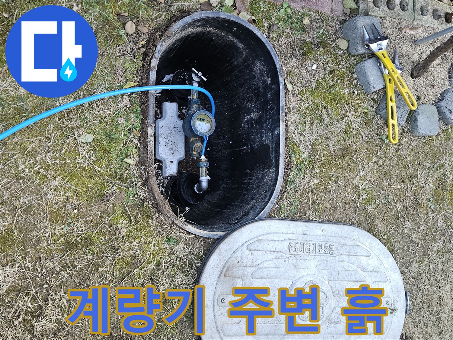 이천 마장면 누수탐지 - 계량기 주변 흙 축축 누수 의심
