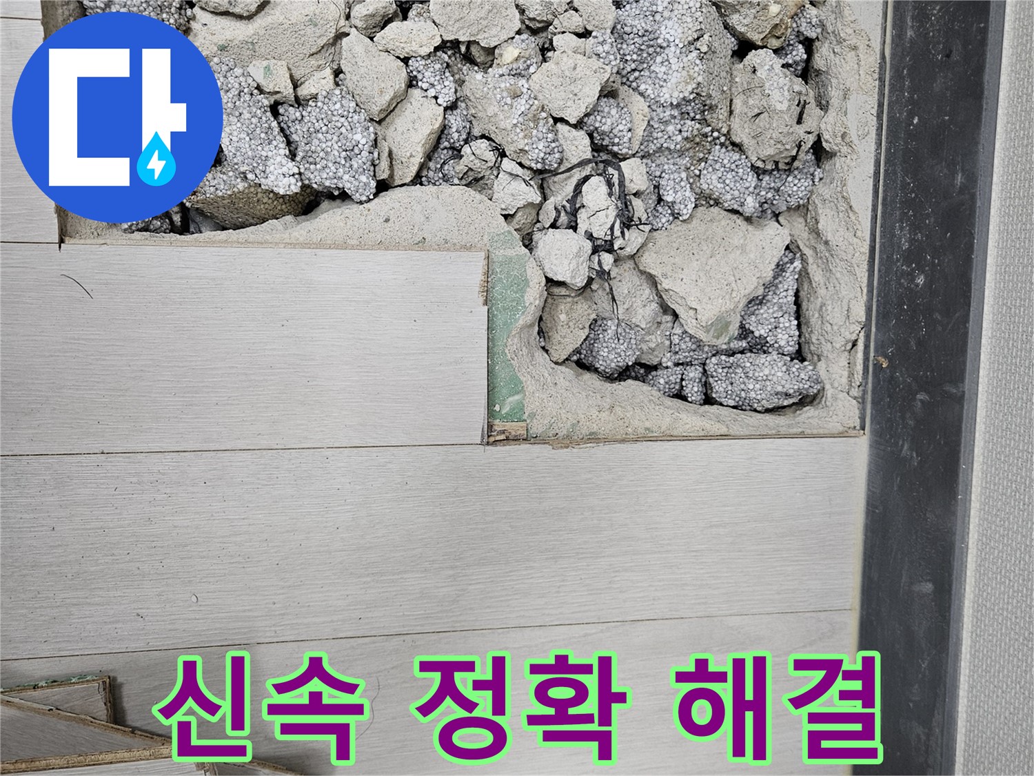이천 마장면 아리역로 누수 - 긴급 상황에 신속하게 출동