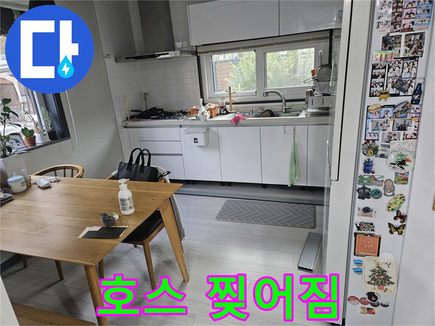 이천 마장면 주방 누수 - 싱크대 배수 호스 찢어짐