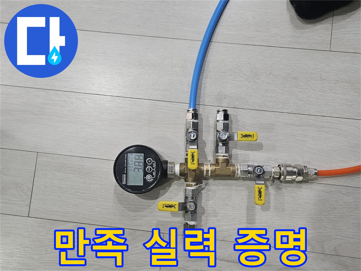 이천 아리역로 누수 - 고객 만족으로 실력 확실히 증명