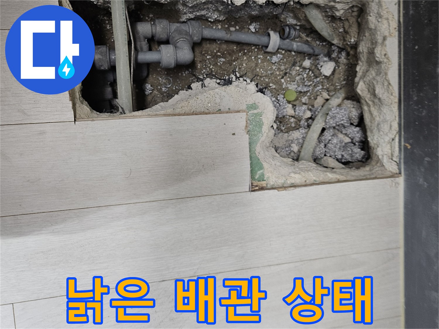 이천 아리역로 누수 - 낡은 배관 골동품 수준