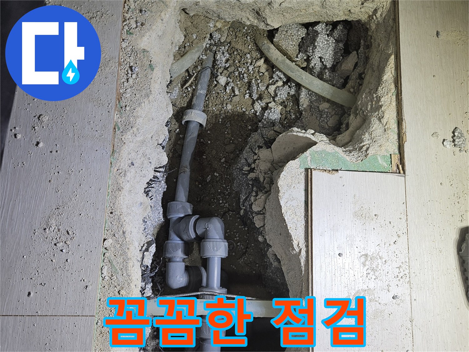 이천 아리역로 누수 - 돋보기로 보듯 꼼꼼하게 누수 지점을 점검하고 있습니다.