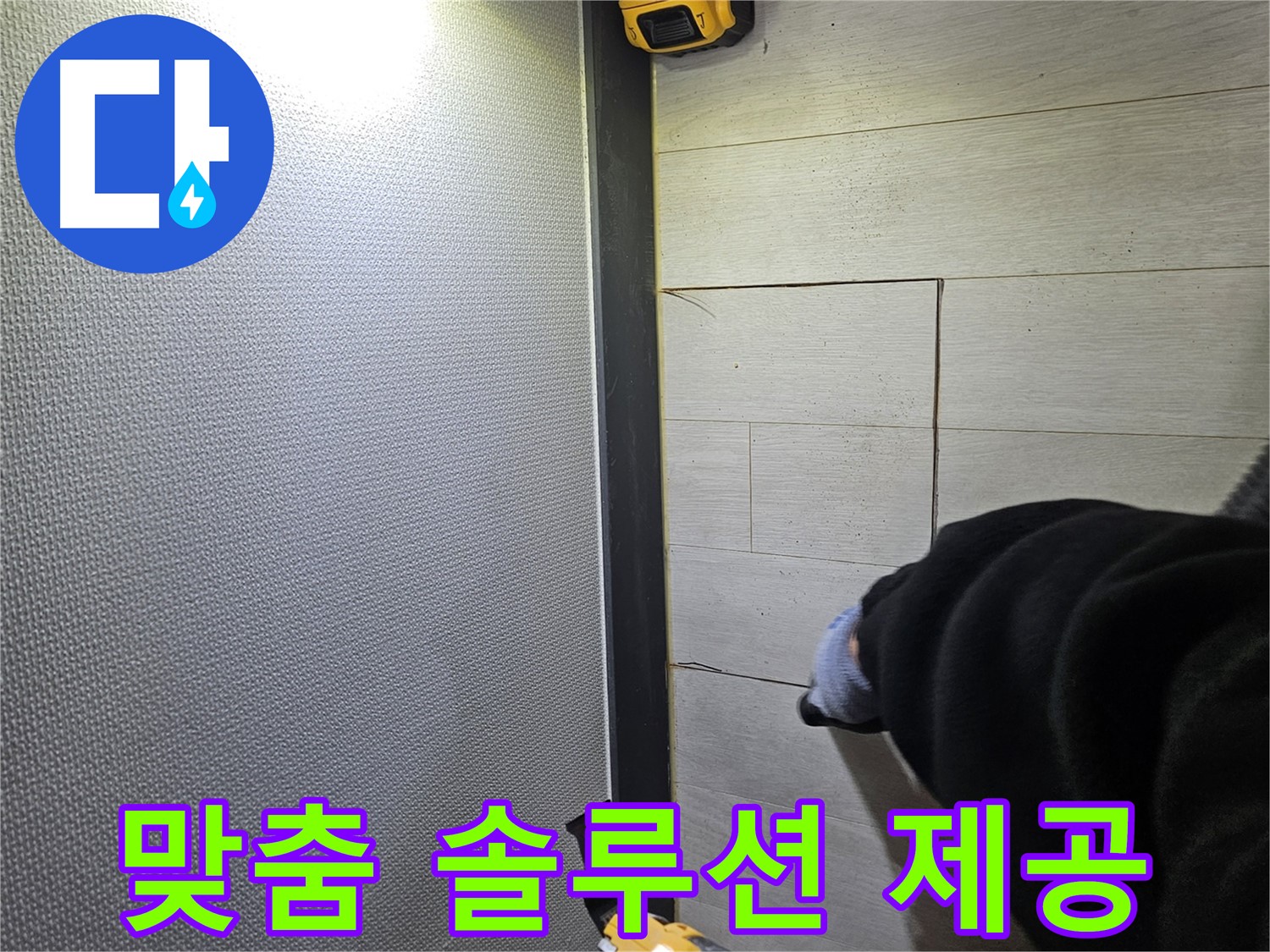 이천 아리역로 누수 - 맞춤 솔루션으로 마루 손상 최소화