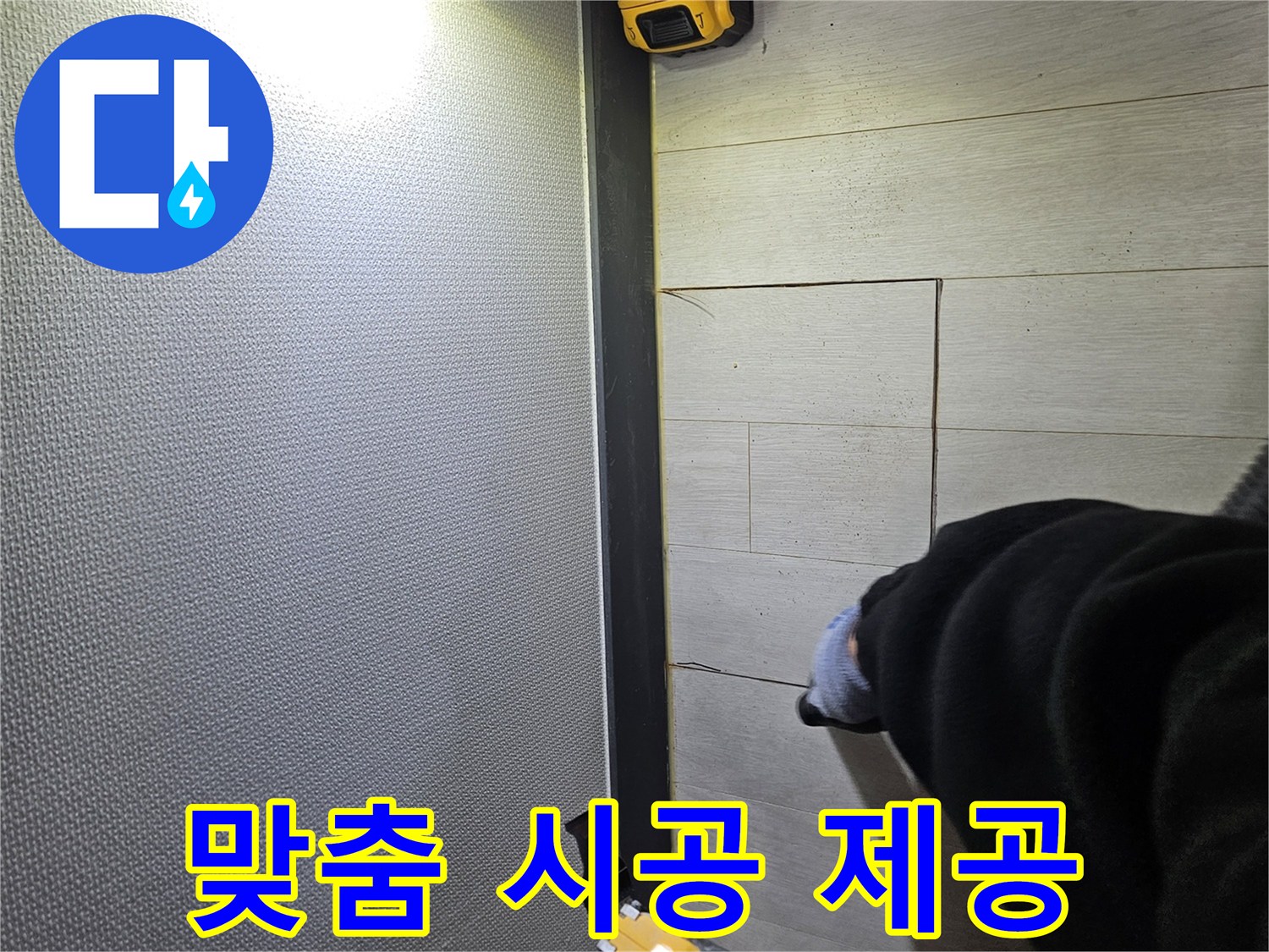 이천 아리역로 누수 - 맞춤 시공으로 마루 손상 최소화