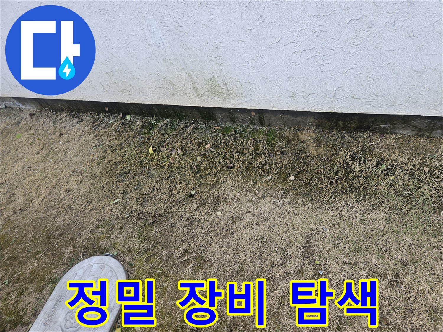 이천 아리역로 누수 - 정밀 장비를 이용한 누수 지점 탐색