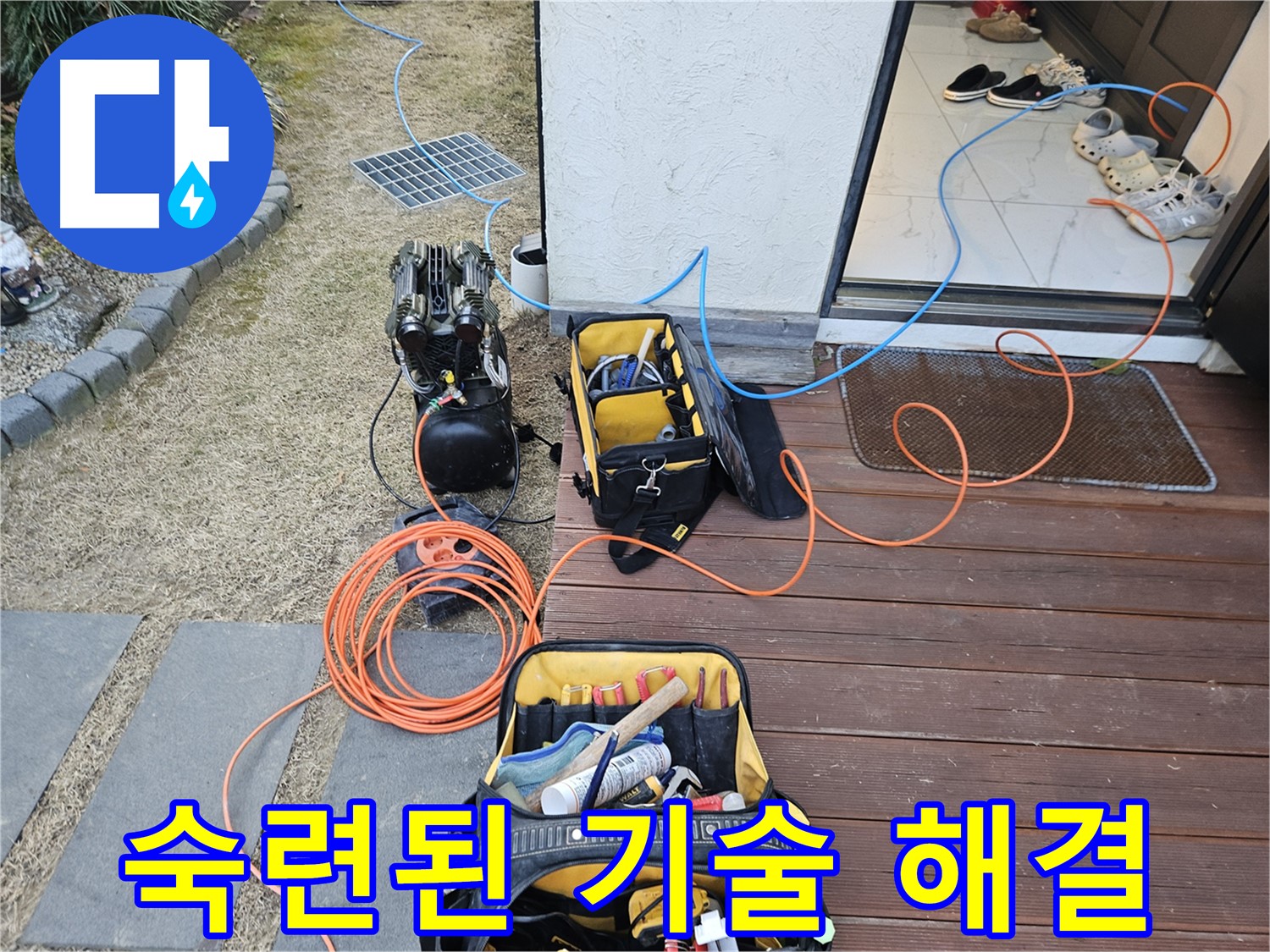 이천 아리역로 누수 현장 - 숙련된 기술로 누수 완벽 해결!