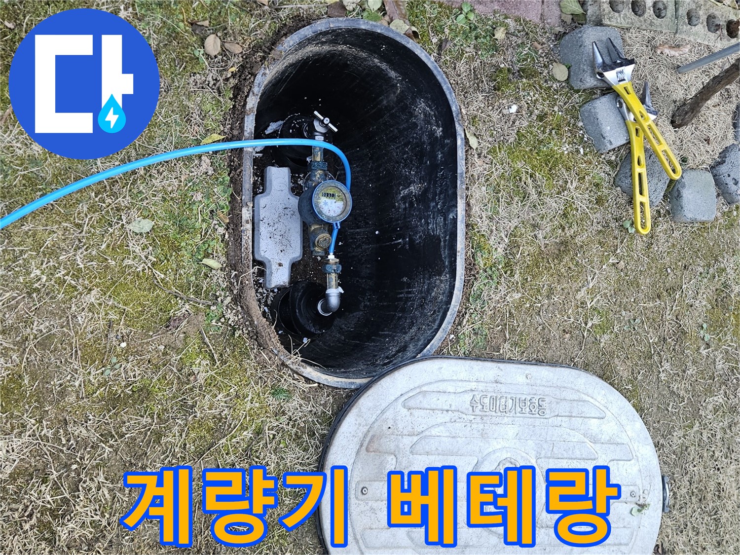 이천 아리역로 누수탐지 - 계량기 문제 누수 베테랑