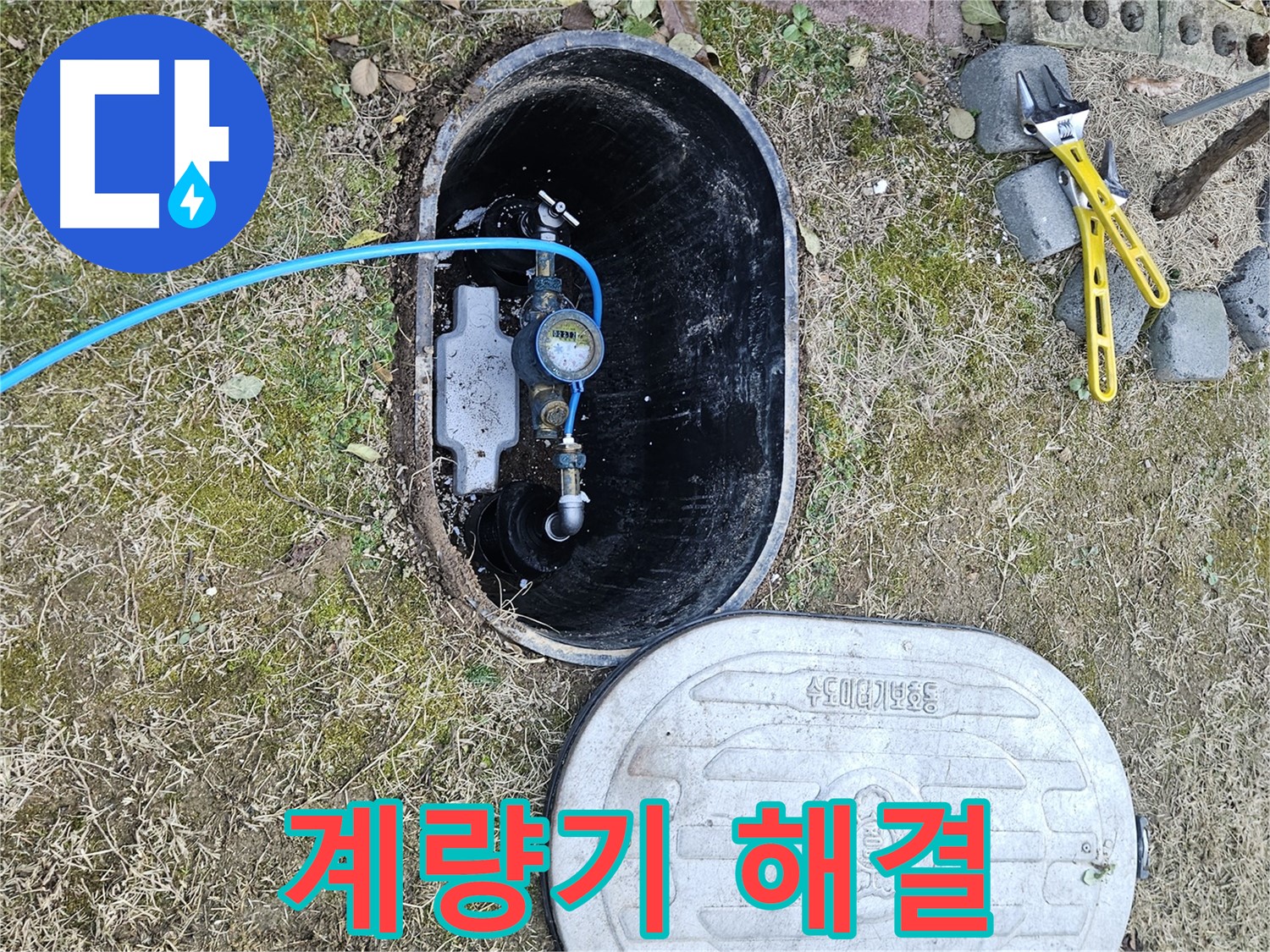 이천 아리역로 누수탐지 - 계량기 문제 완벽하게 해결