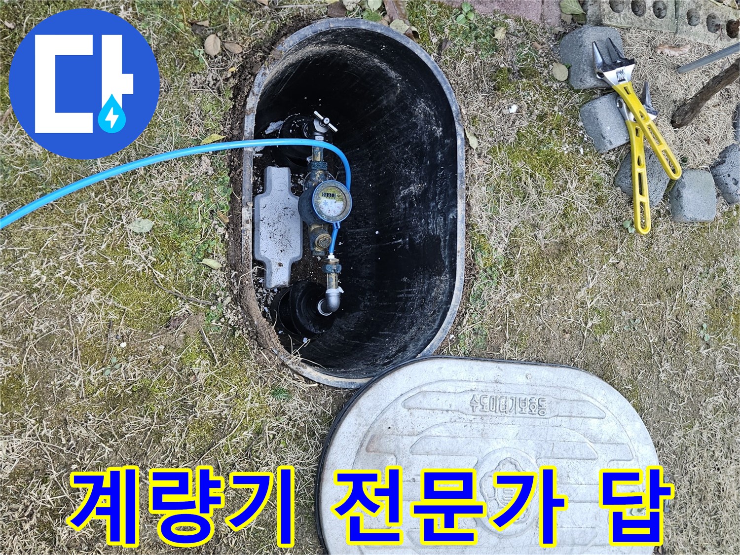 이천 아리역로 누수탐지 - 계량기 문제 전문가가 답