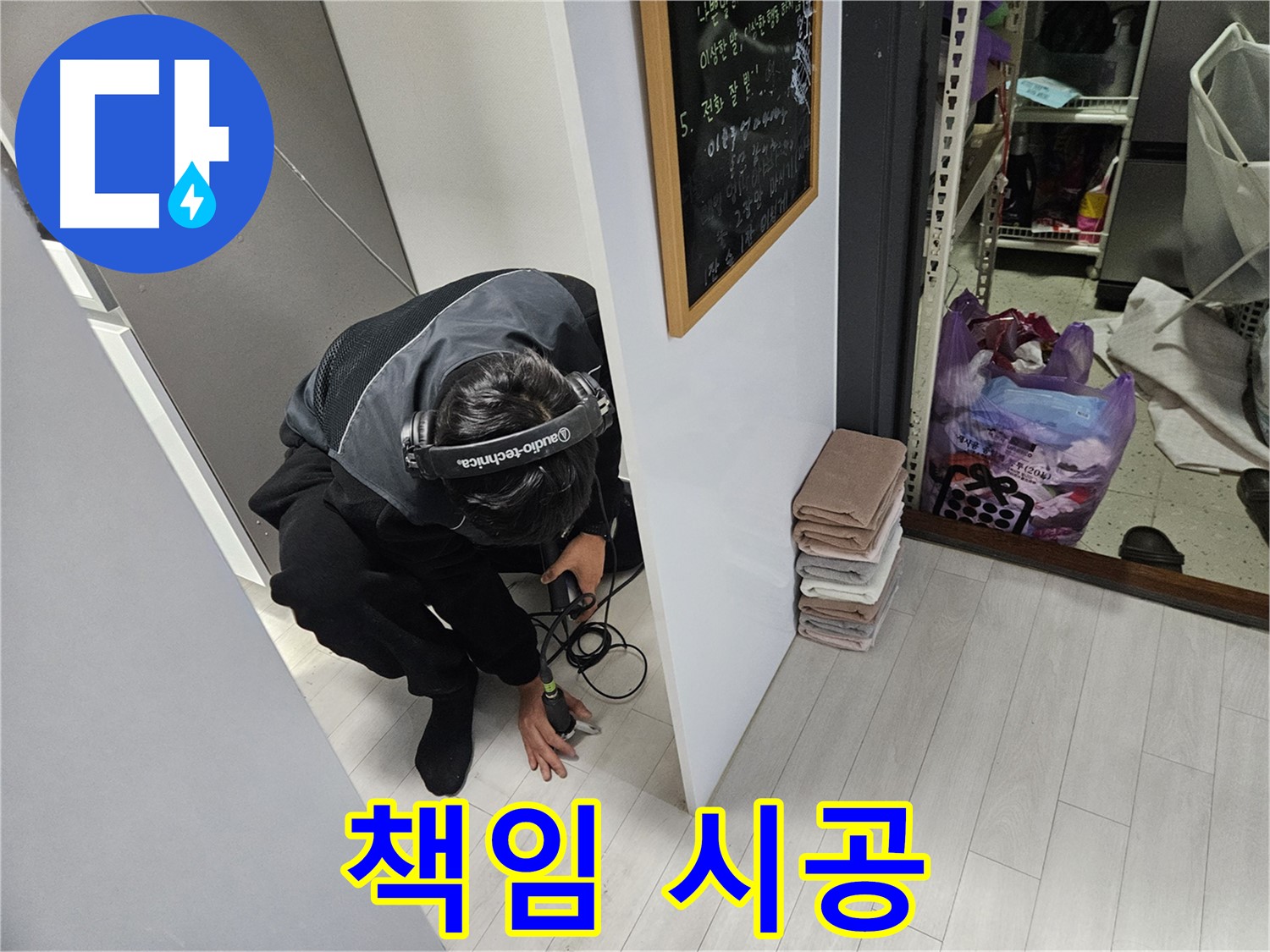 이천 아리역로 누수탐지 - 고객 만족 100%! 완벽한 누수 해결, 책임 시공!