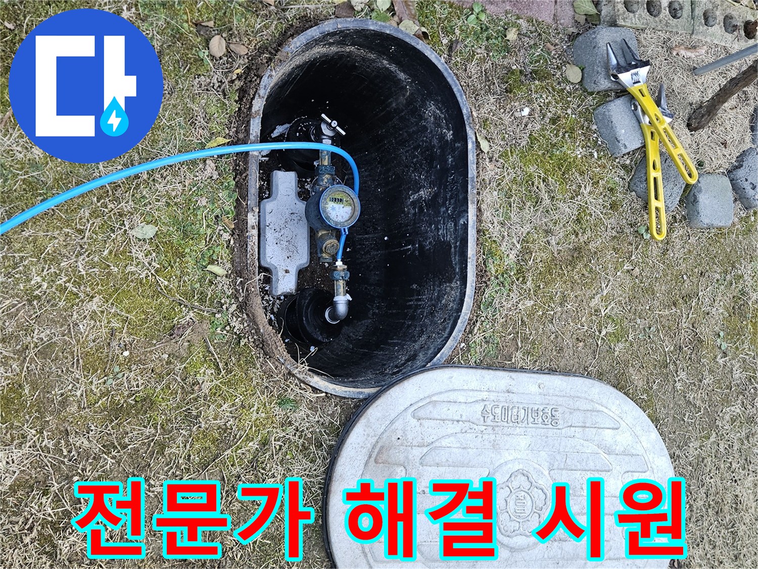 이천 아리역로 누수탐지 - 누수 해결! 역시 전문가에게 맡겨야 속 시원!
