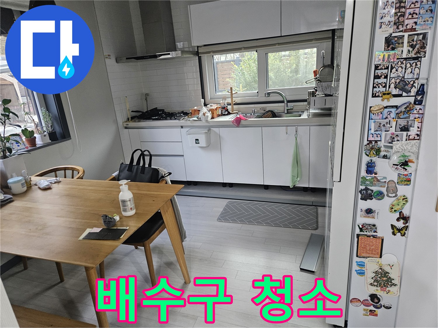 이천 아리역로 주방 누수 - 싱크대 배수구 깨끗하게 청소