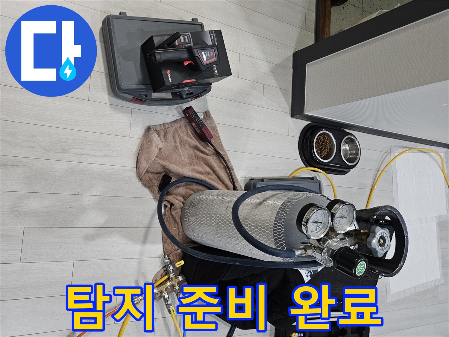 청음 탐지 장비 풀세트 - 누수 탐지 준비 완료!