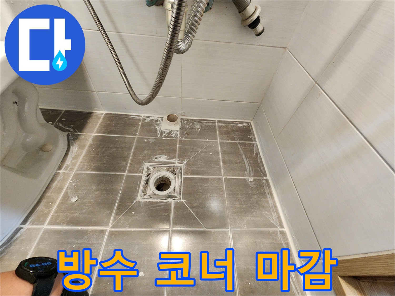 꼼꼼한 방수 코너 마감으로 누수 걱정 끝 - 용인 기흥구 누수탐지 전문