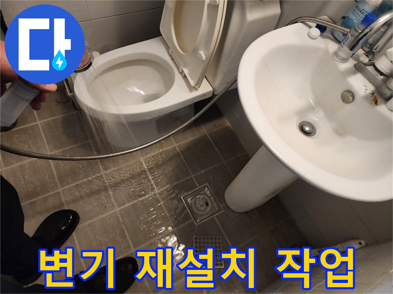 변기 흔들림 및 누수 해결을 위해 변기를 재설치하는 모습 - 안전하고 꼼꼼하게 작업합니다 - 변기 누수 해결