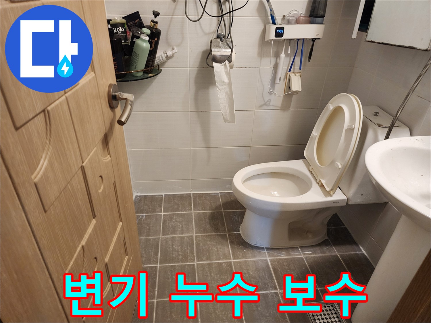 보정동 변기 누수 보수 - 꼼꼼한 시공으로 누수 걱정 싹!