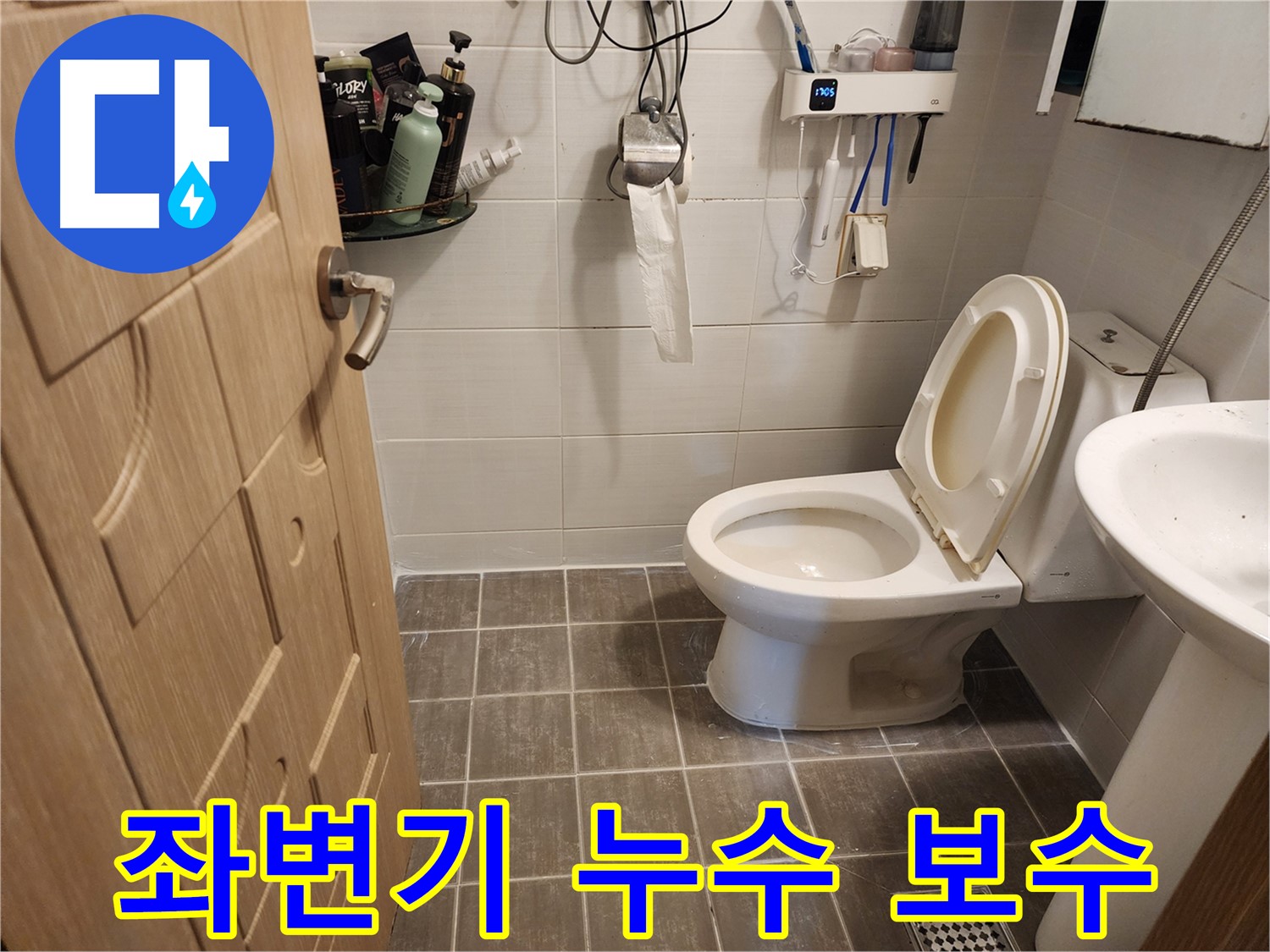 보정동 좌변기 누수 보수 - 꼼꼼한 시공으로 누수 걱정 싹!