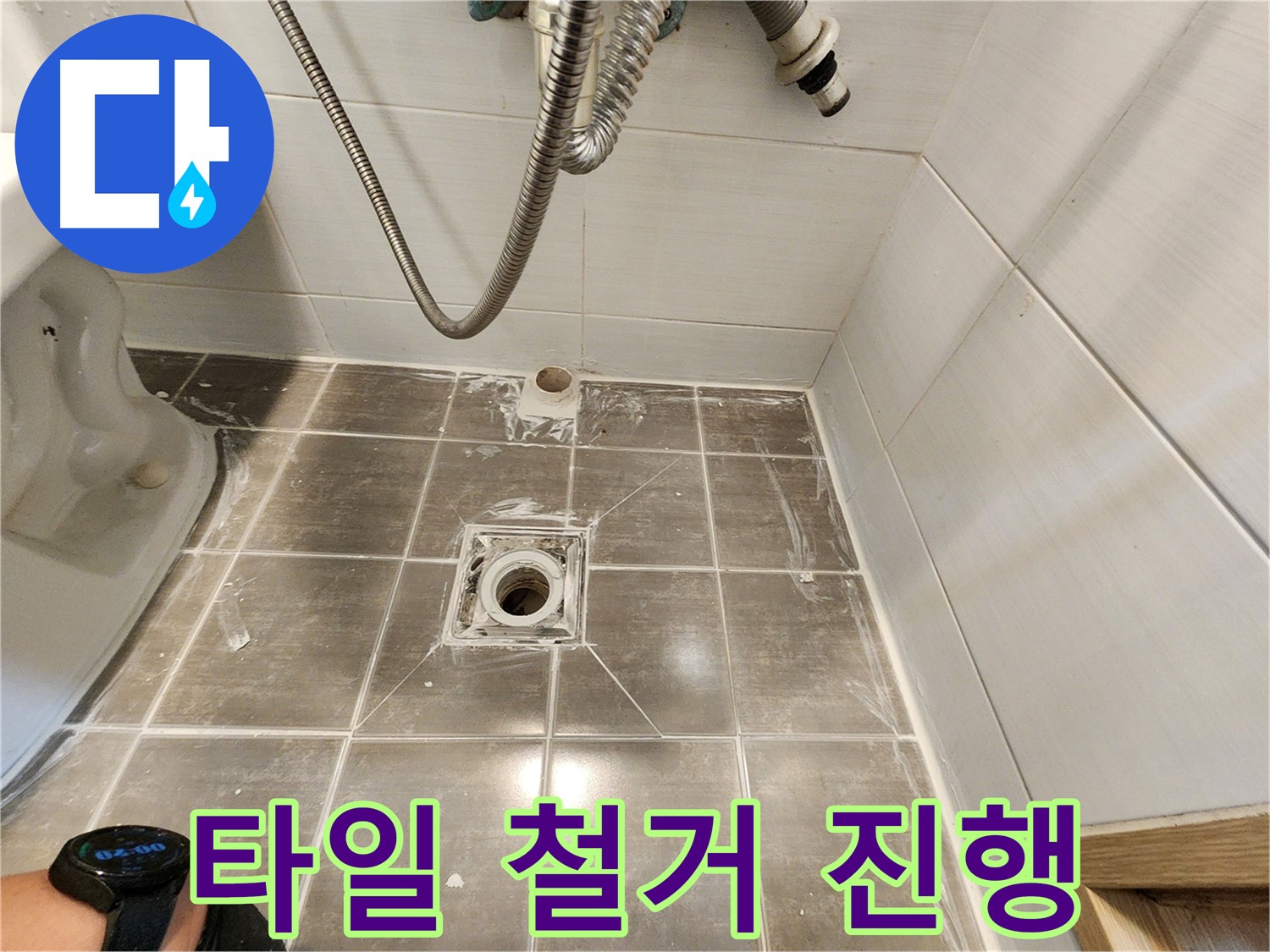 조심스럽게 크랙 타일 철거 진행 - 용인 기흥구 누수탐지 전문