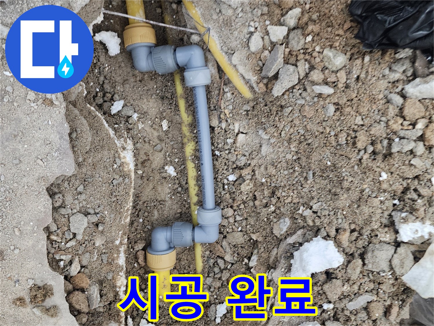 수원 장안구 누수 - 좁은 공간 배관 시공 후 완벽하게 누수 해결