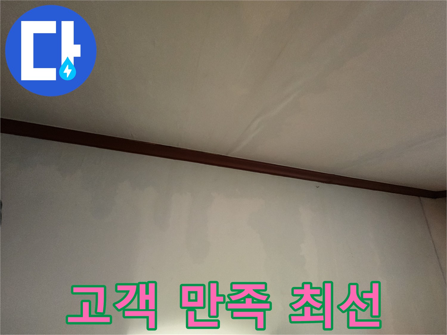 수원 정자동 누수 - 고객 만족을 최우선으로 생각하며 최고의 누수 해결 서비스를 제공합니다.