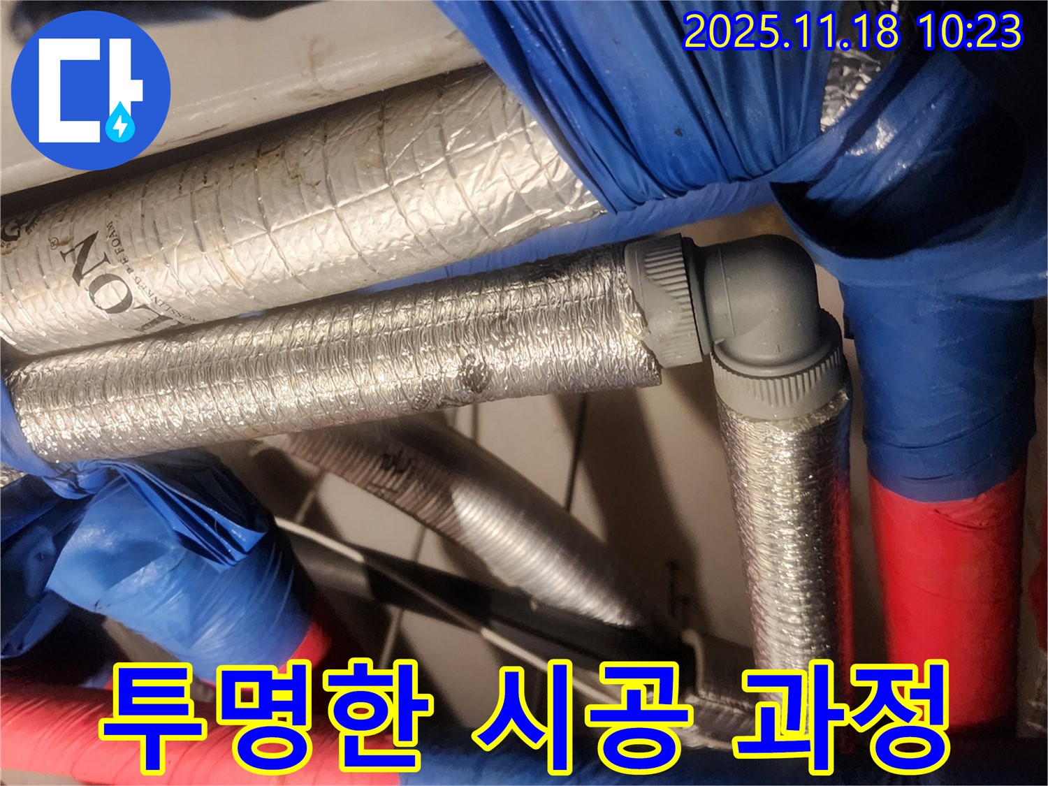 음현리 누수 - 합리적인 견적과 투명한 시공 과정 공개!