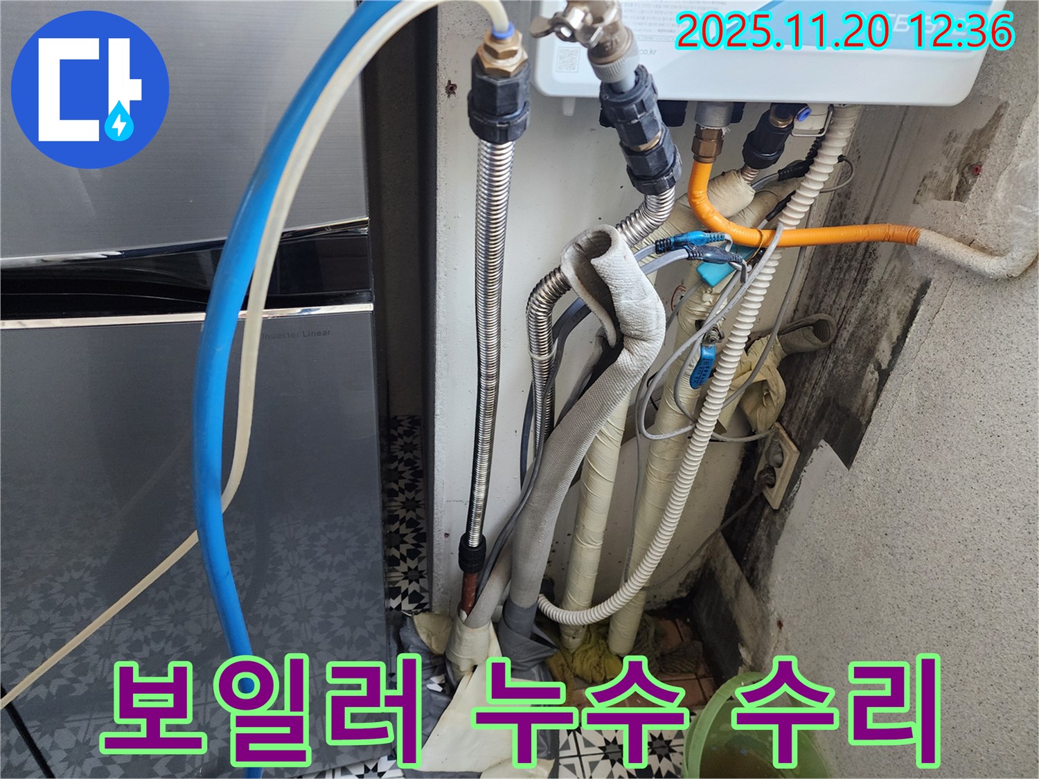 광명 철산동 두산위브아파트 보일러 누수 - 숙련된 기술로 누수 부위를 신속하게 수리합니다.