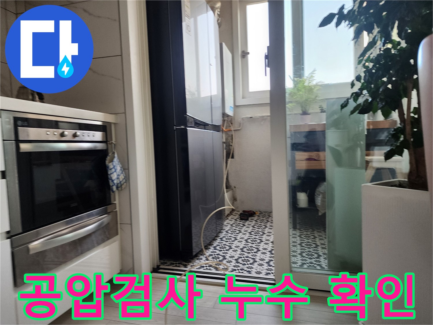 철산동 누수탐지 전문 - 광명 두산위브아파트에서 공압검사를 통해 누수 위치를 정확하게 파악합니다.