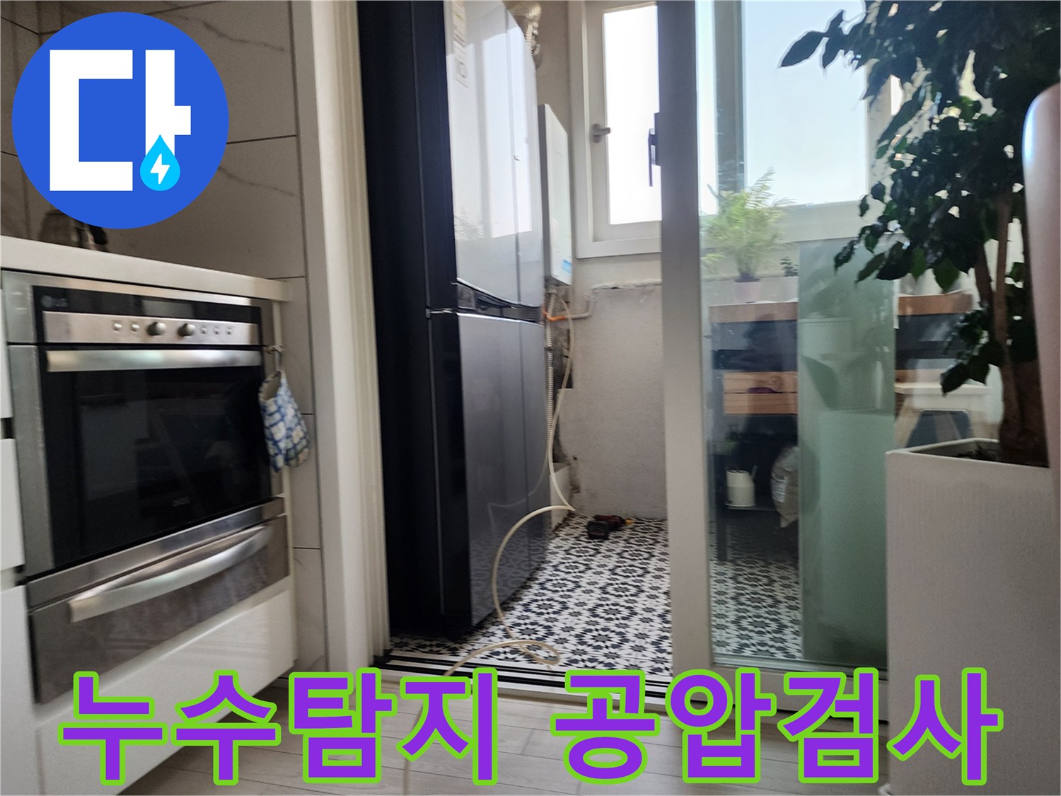 철산동 두산위브아파트 누수탐지 과정 - 공압검사를 통해 누수 지점을 찾아내는 모습입니다.