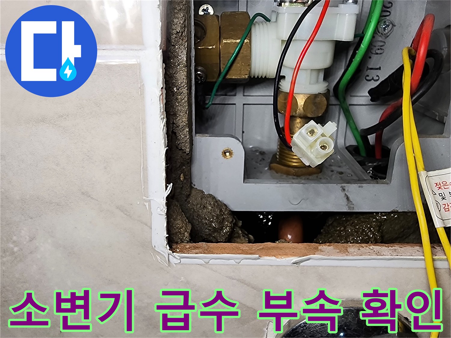 소변기 내부의 금속 배관과 자동 밸브 연결 상태를 촬영한 사진입니다.