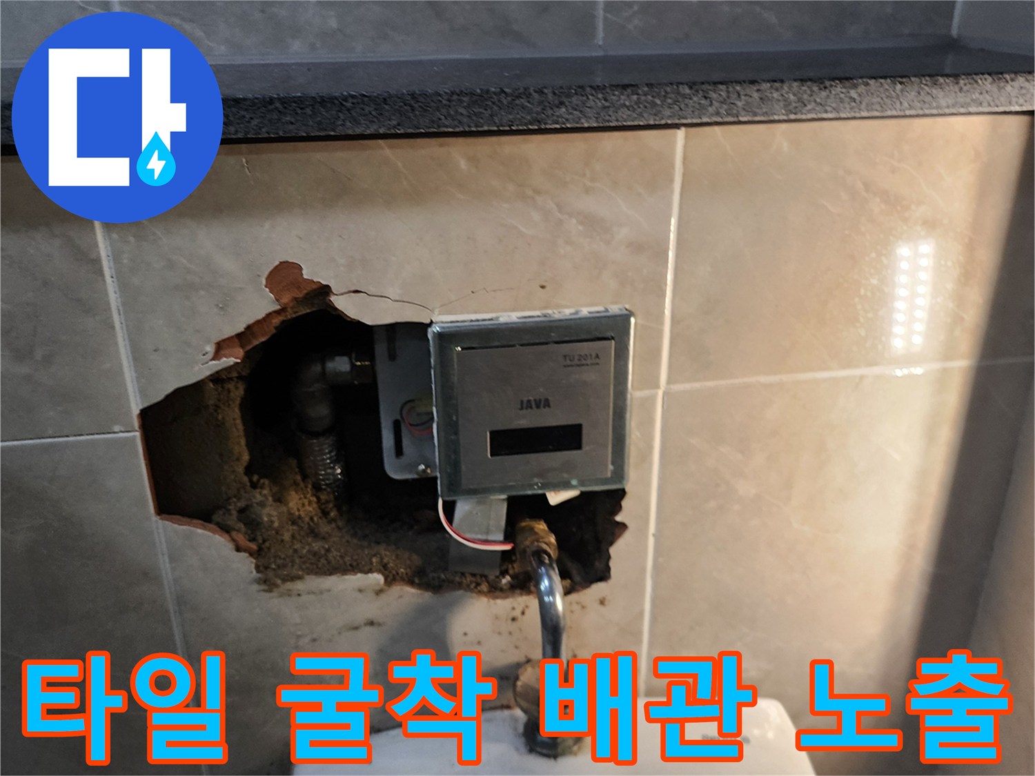 소변기-뒷벽-매립된-급수-밸브와-연결-배관-노출