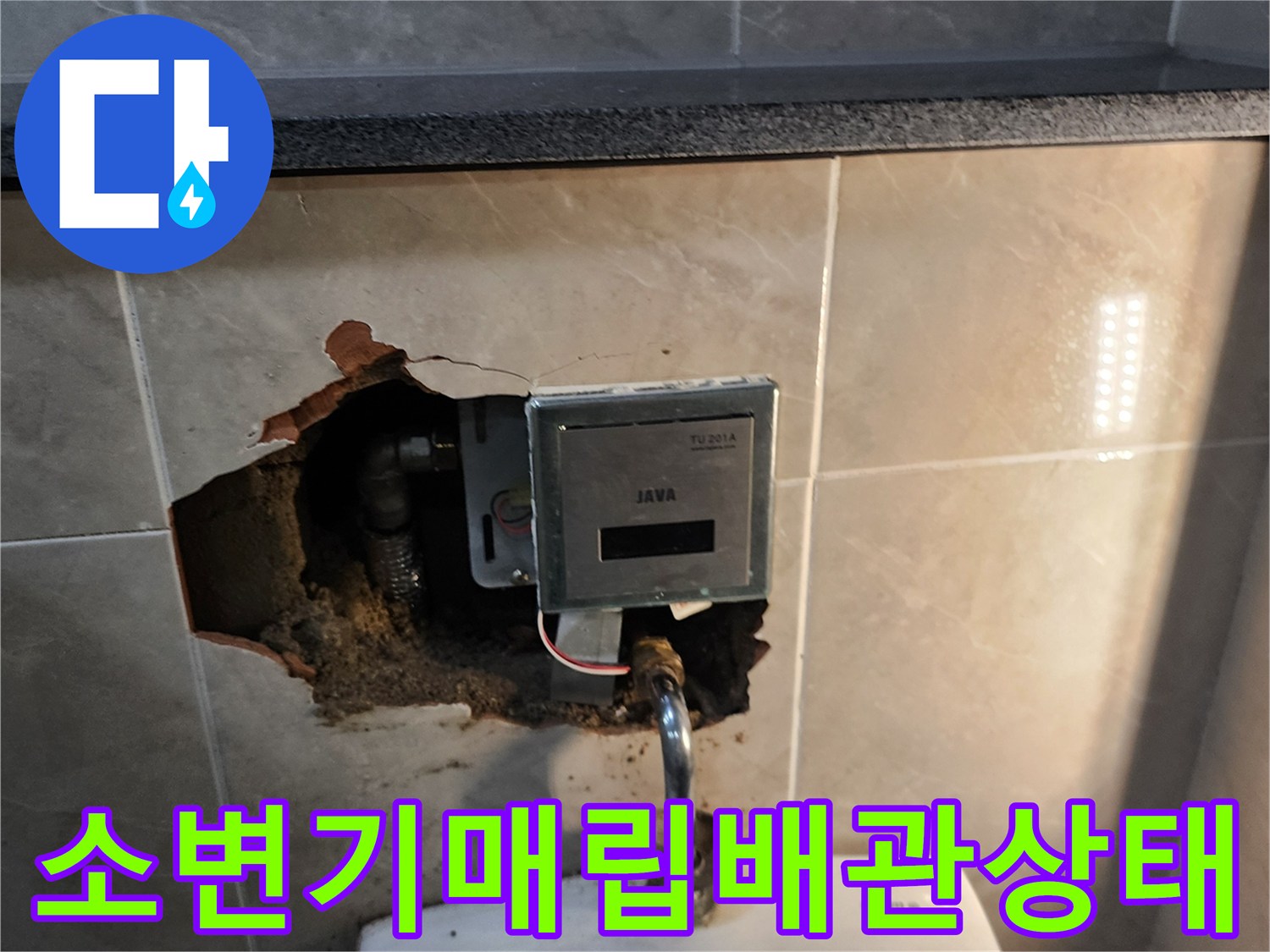 소변기-벽면-내부-매립된-자동밸브와-급수배선-확인