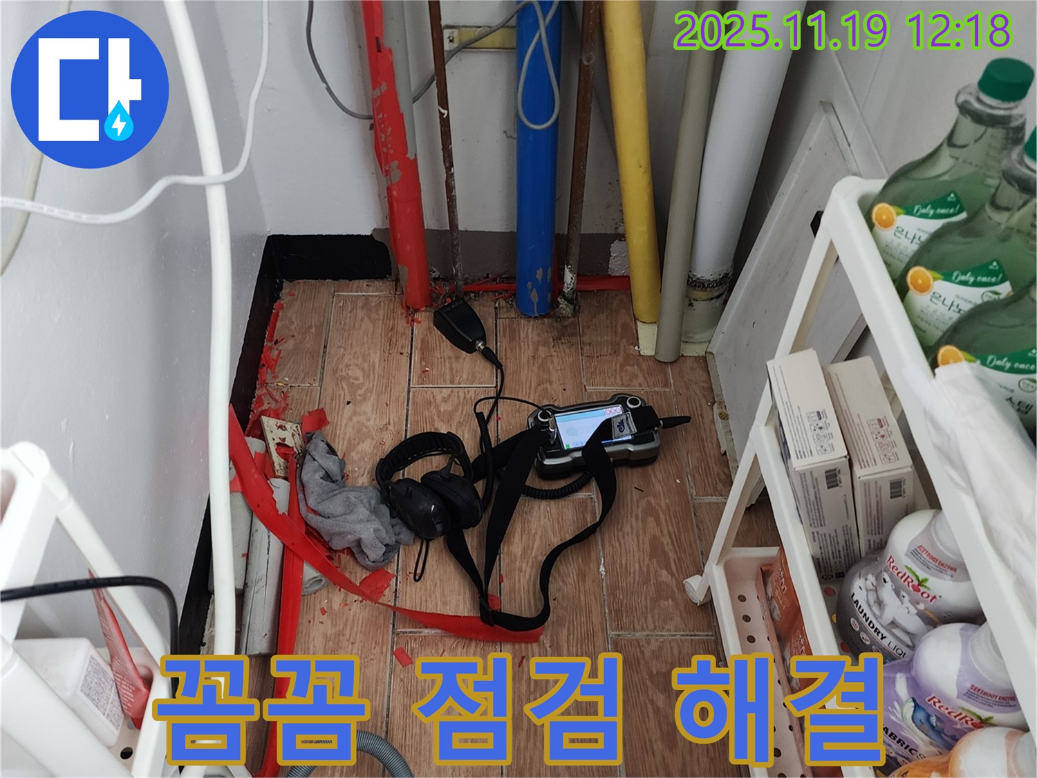 내촌 마명리 누수탐지 - 꼼꼼한 점검으로 작은 누수도 놓치지 않고 완벽하게 해결합니다.