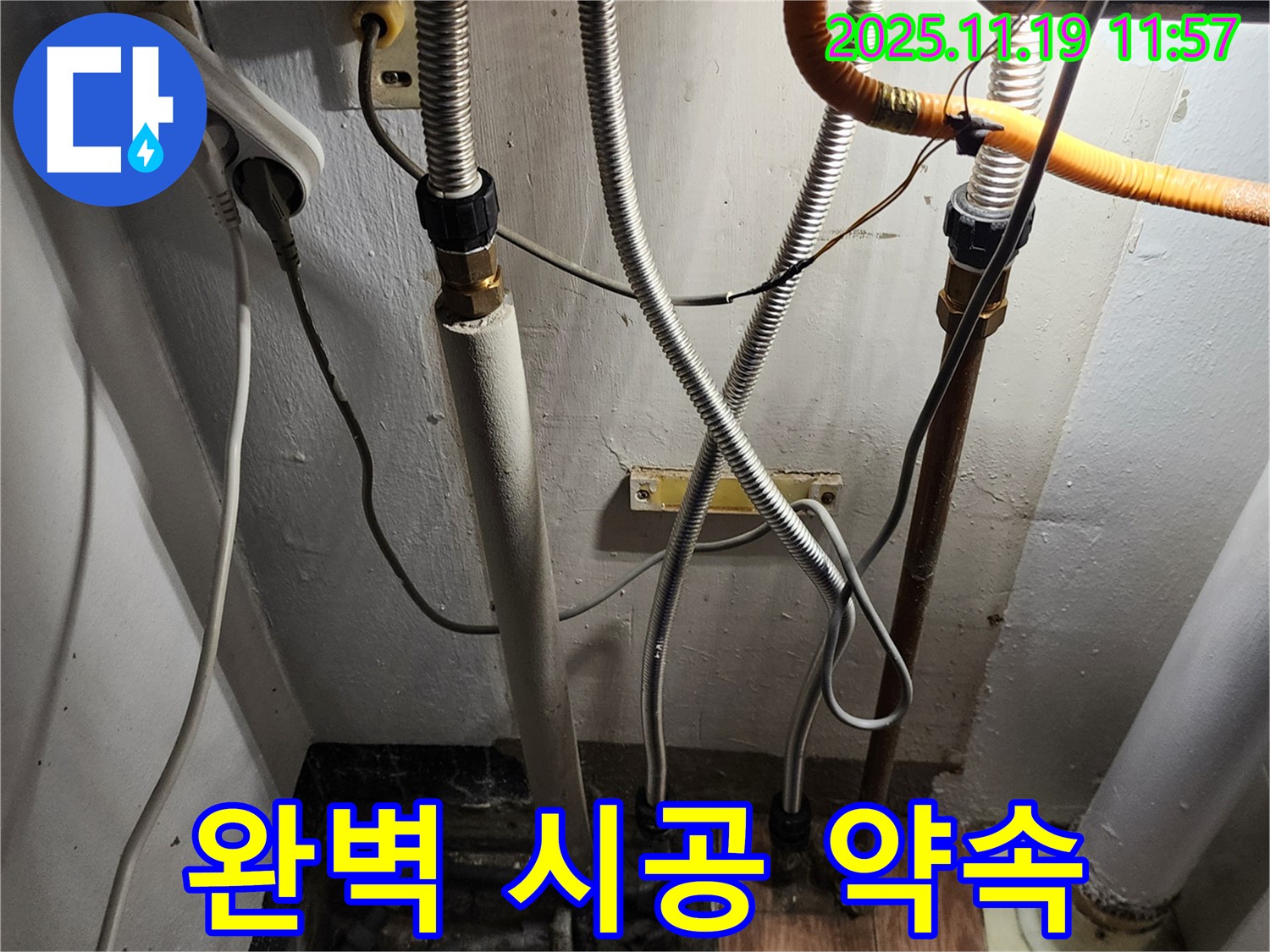 내촌면 마명리 누수 - 완벽한 시공으로 오랫동안 안심하고 사용할 수 있는 누수 해결