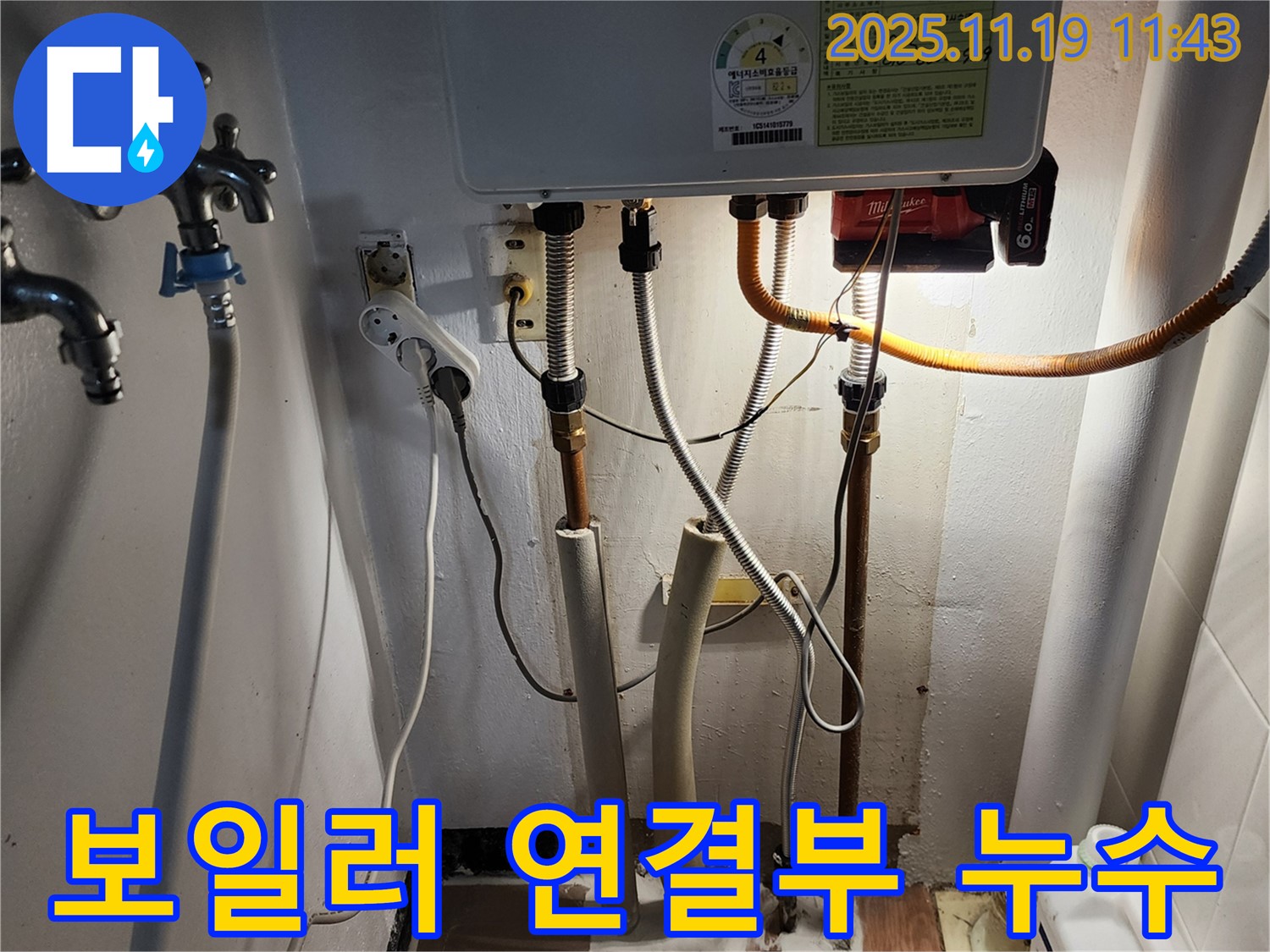 내촌면 마명리 누수탐지 - 보일러 배관 연결부 누수 문제 해결 과정 상세 이미지