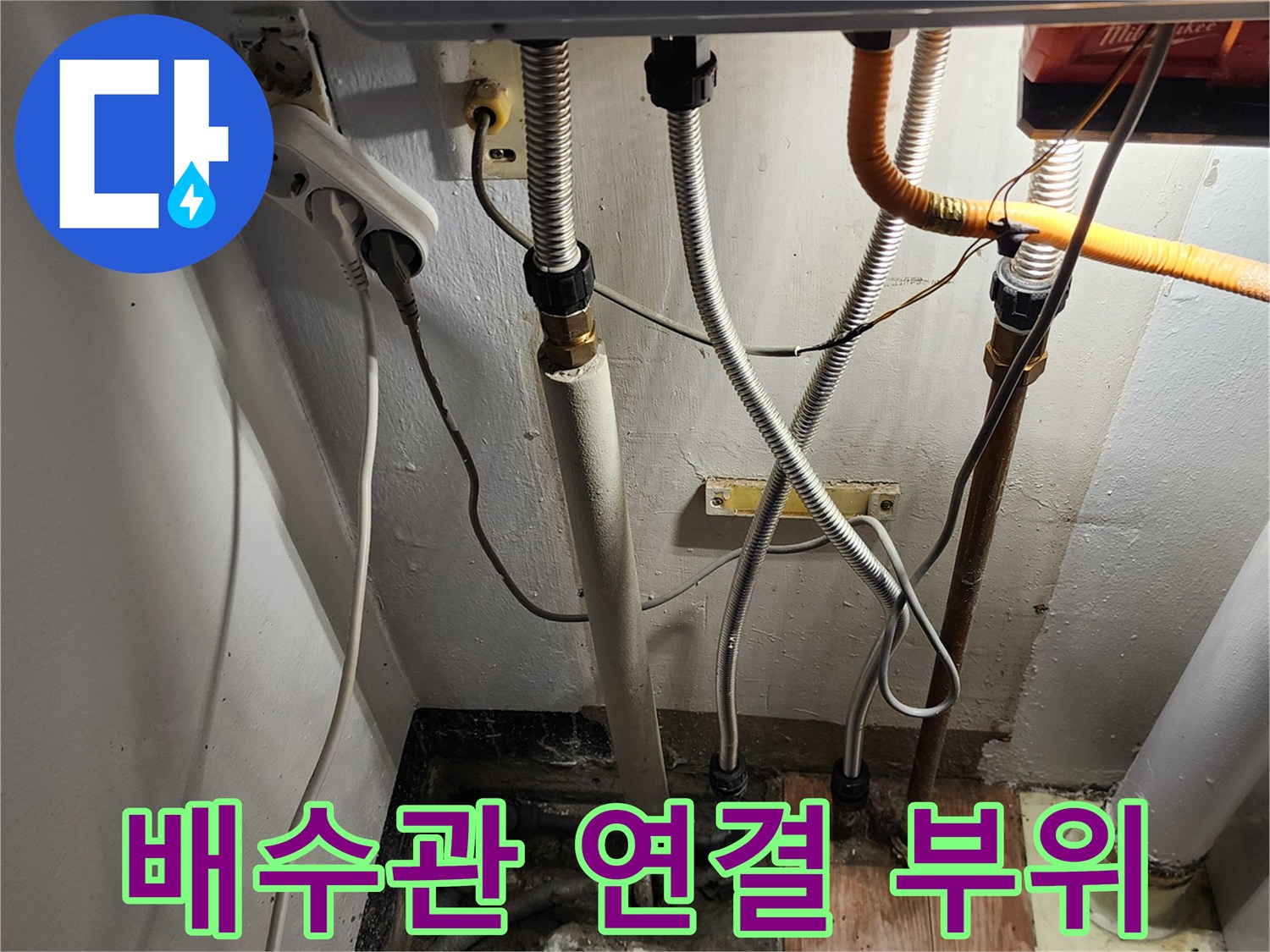 노후된 배수관과 주름관의 연결 상태를 나타내는 사진