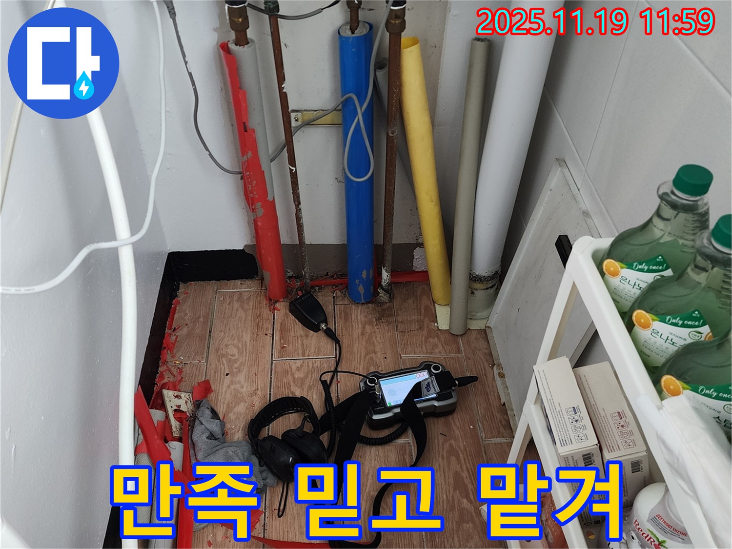 마명리 누수 - 고객 만족 100%! 믿고 맡길 수 있는 누수 전문 업체입니다