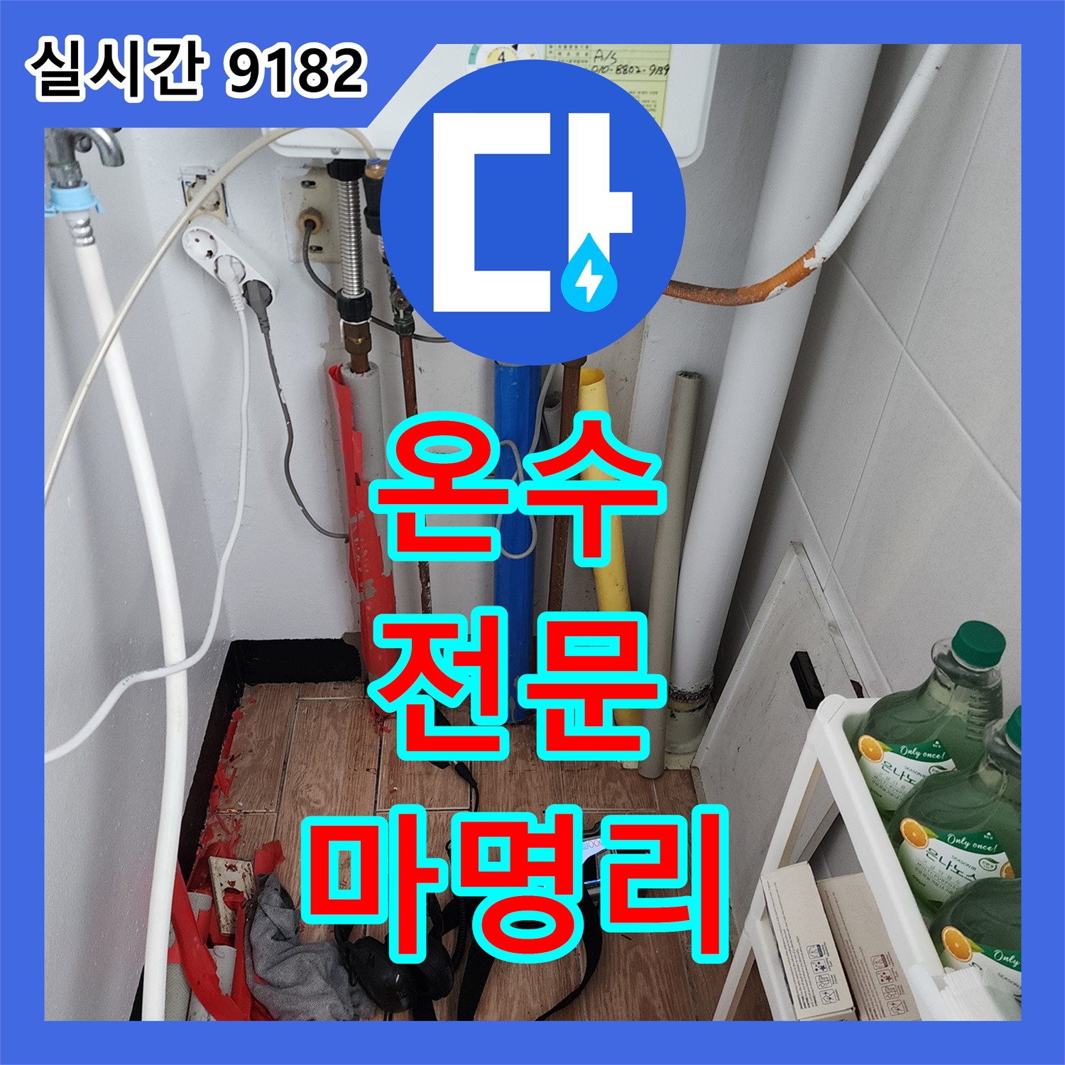 마명리 누수탐지전문업체, 갑작스러운 온수 누수, 전문 장비로 신속하게 해결