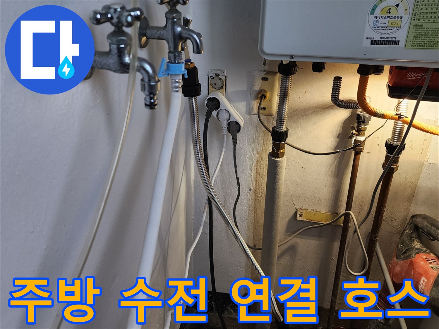 벽면 수도꼭지와 연결된 흰색 배관 및 호스 모습