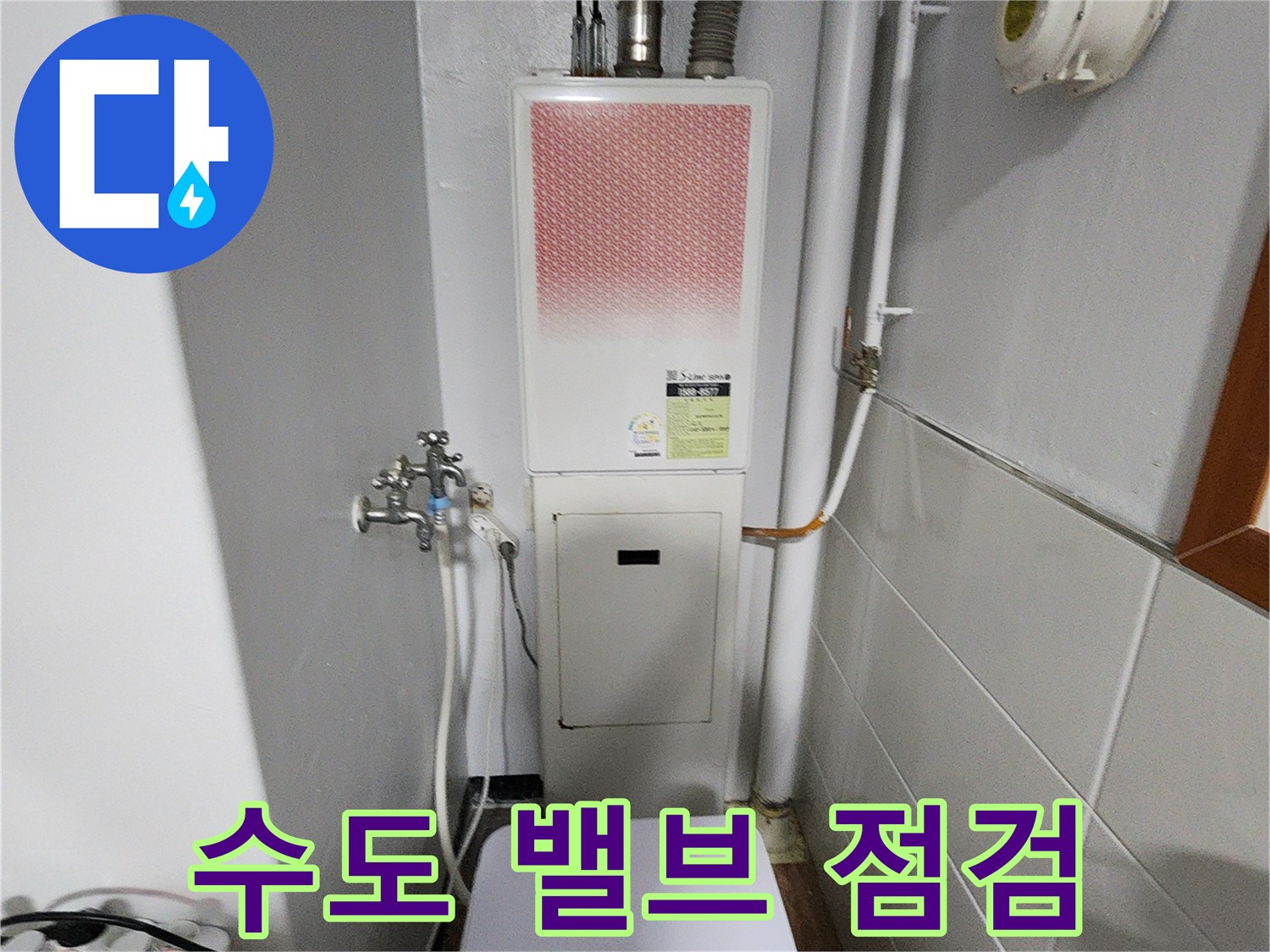 벽면에 설치된-수도 밸브와 보일러 배관