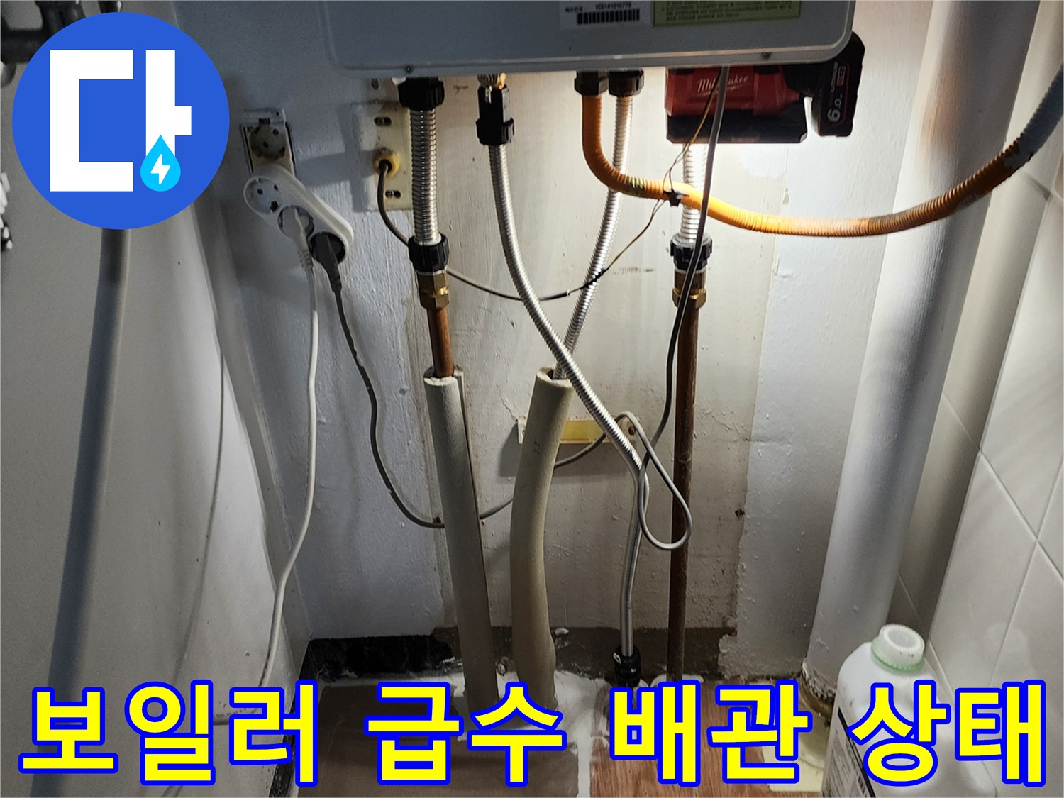 보일러 아래쪽-주방 싱크대 배관 연결부 상세 사진