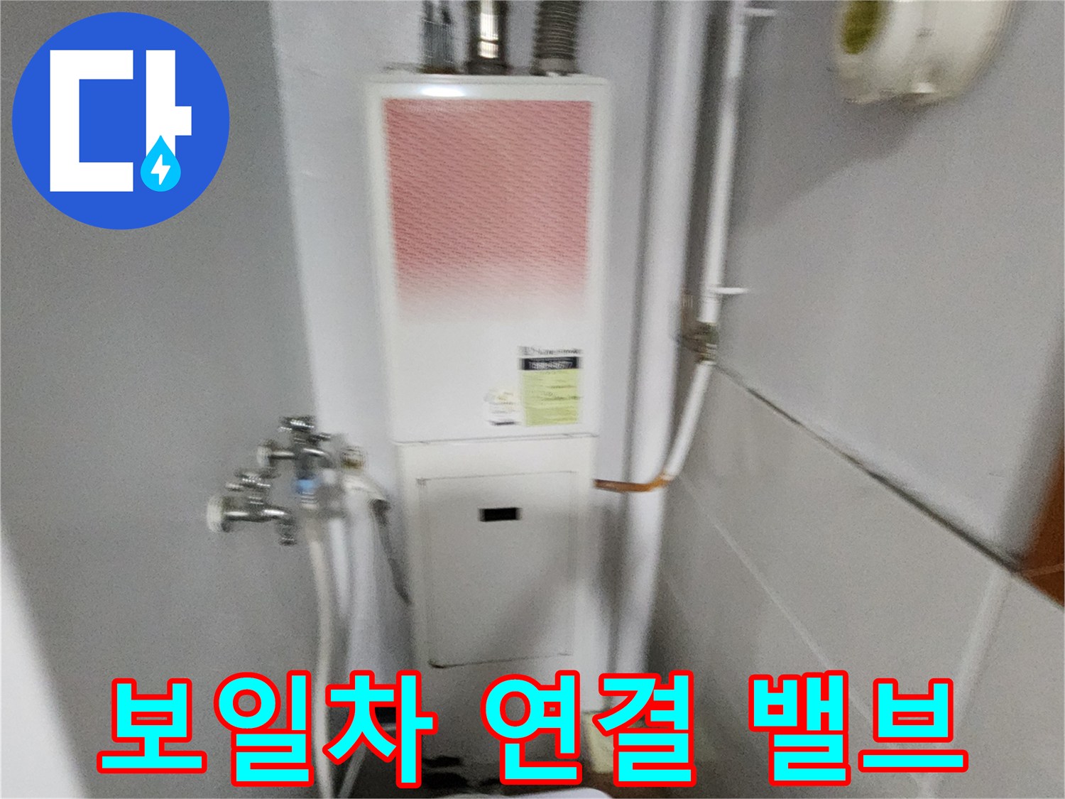보일러-하단-급수-밸브와-배관-연결부