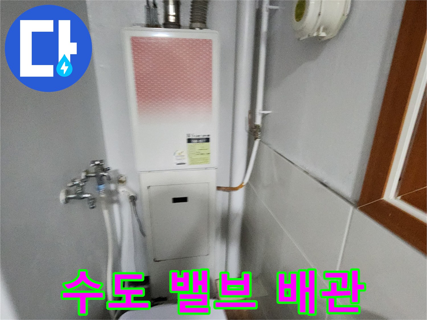 보일러 하단 수도꼭지와 연결된 급수 배관