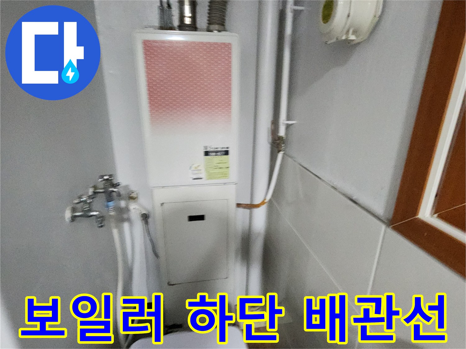 보일러-하부-급수-및-온수-공급-배관-점검
