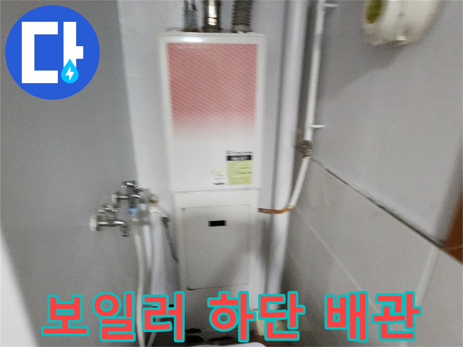 보일러실 내부 급수 및 온수 배관의 연결 상태 사진