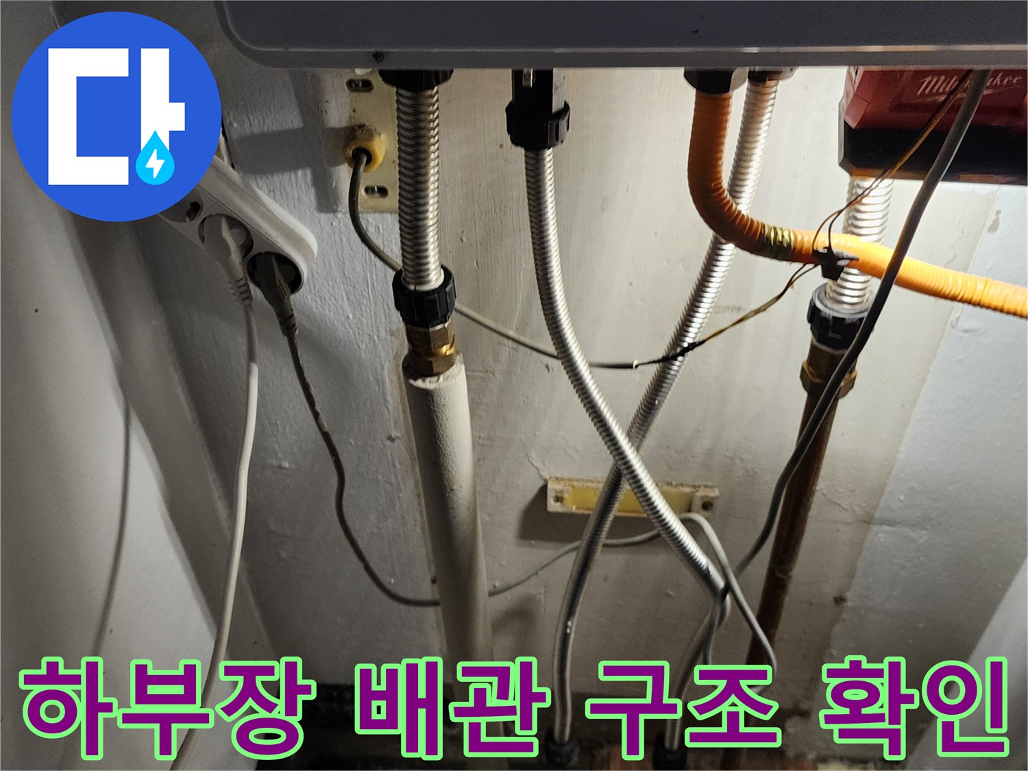 싱크대 밑 복잡한 수도 및 배수 배관 배열