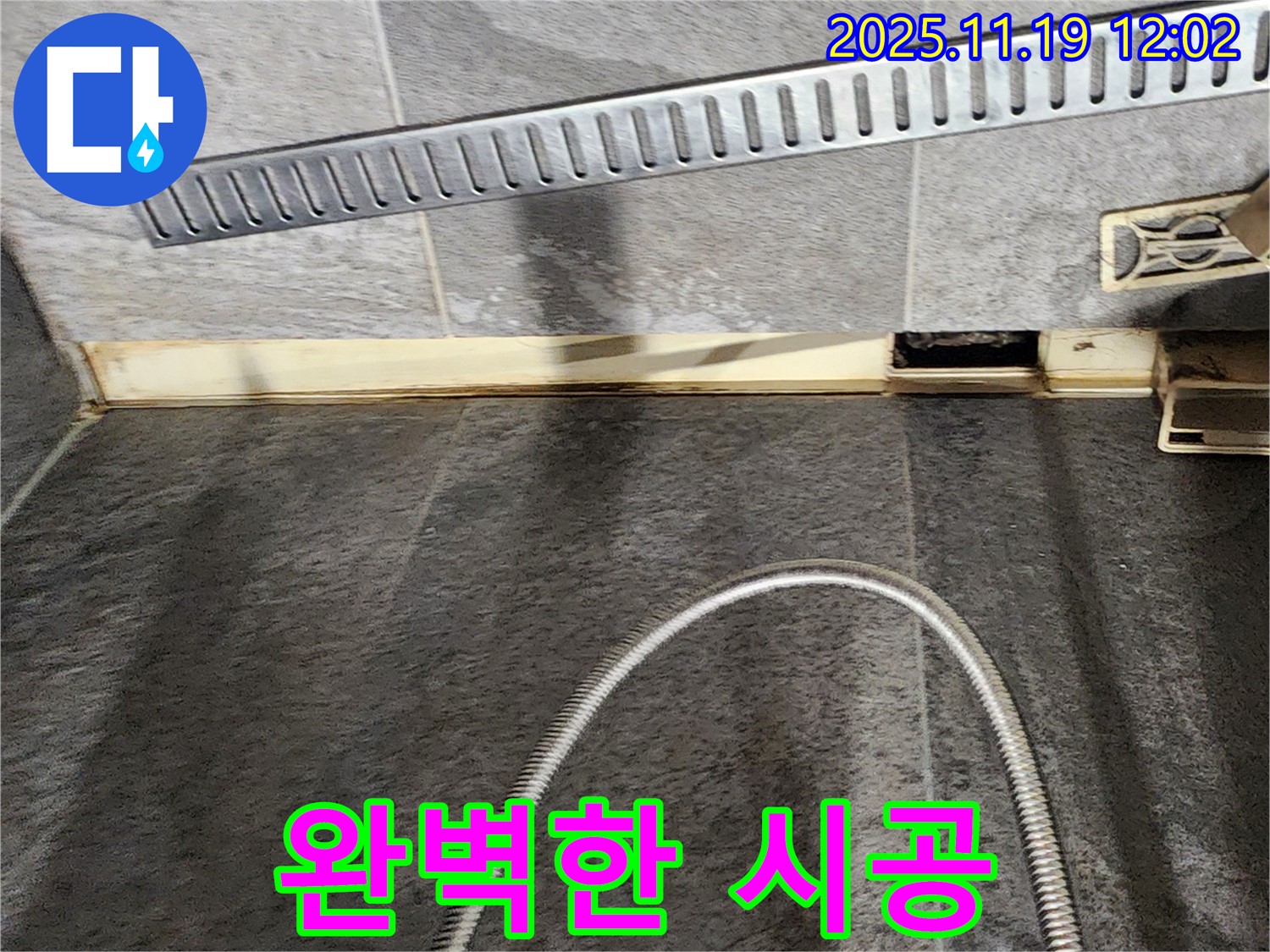 포천 내촌면 마명리 욕실 - 완벽한 시공으로 누수 해결 - 누수 전문가