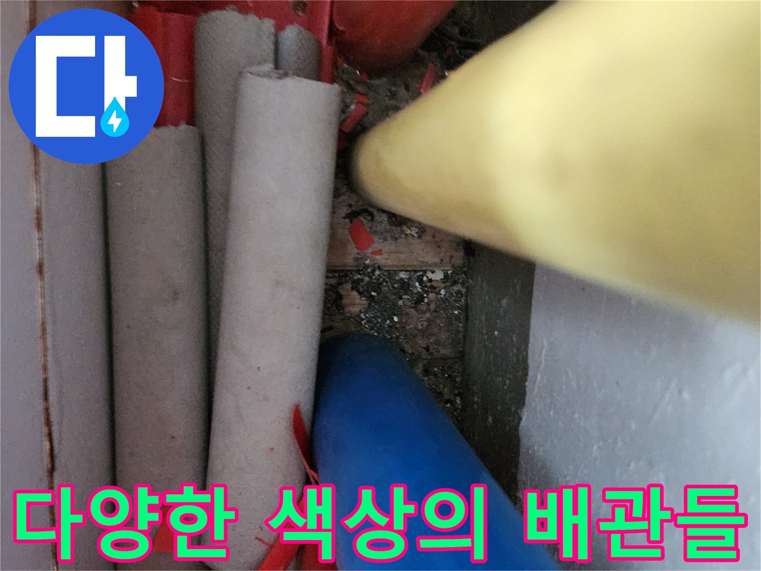 포천 내촌면 현장에서 확인한 노란색-파란색-회색 배관 자재들