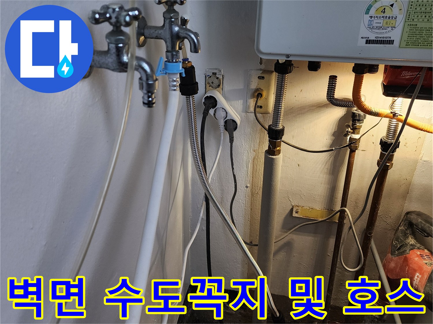 포천 내촌면 현장의 벽면 수전과 연결된 급수 배관의 모습