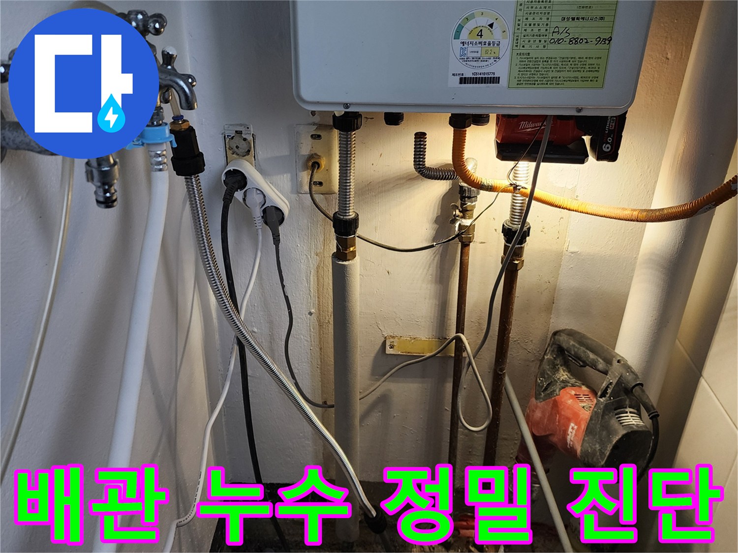 포천 내촌면 현장의 보일러실 배관 및 수도 연결 부위 확인